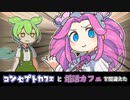 コンセプトカフェと間違えて婚活カフェに入ったずんだもん【VOICEVOX劇場】