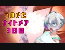 【Noita】うのいたナイトメア3日目【羽ノ華実況】
