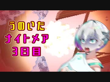 【Noita】うのいたナイトメア3日目【羽ノ華実況】