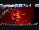 死にゲー童貞が挑むThymesia【Thymesia実況プレイパート8】
