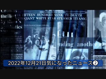 2022年12月21日気になったニュース②３７％？嘘でしょ？内閣支持率３７％ 不支持５８％下...ルには一切触れないがイーロン・マスクの辞任アンケート結果には反応する日本メディア。他