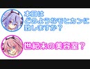 ミコト「本日はどのようなモヒカンに致しますか？」ヒメ「世紀末の美容室？」【視聴者投稿ふたセリフ2022年末スペシャル 後編】