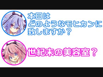 ミコト「本日はどのようなモヒカンに致しますか？」ヒメ「世紀末の美容室？」【視聴者投稿ふたセリフ2022年末スペシャル 後編】