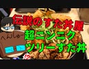 いっぱんくおりてぃず外食日記12「クリぼっちに至福を」