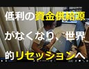 時事放談769日目　【円で資金調達できなくなる国や企業の破綻連鎖が始まる】大規模な金融緩和を続けてきた中央銀行が長期金利変動許容幅をわずか0.25％に変えた結果【円のヘッジ買い誘発へ】