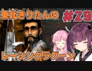 【レーシングラグーン】東北きりたんのYOKOHAMA最速伝説#29【VOICEROID実況】