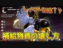 レイダー必見！補給物資の壊し方【ドラゴンボールザブレイカーズ/A.I.VOICE実況】