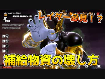 レイダー必見！補給物資の壊し方【ドラゴンボールザブレイカーズ/A.I.VOICE実況】