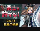[危機契約#9] デイリー 12/20 - 狂風の砂原 : 等級10 [アークナイツ]