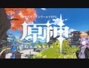 『勝手に』原神フレンズ大紹介 ～イケメン編～