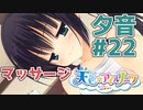 【天色＊アイルノーツ】限界オタクによる“天色＊アイルノーツ”夕音√実況プレイ＃22