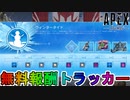 【ウィンタータイドコレクションイベント】3週目！今だけしか入手できない限定無料スキン【ルーンロック】が神過ぎる！【プレステージスキン】【リーク】【APEX LEGENDS/エーペックスレジェンズ】