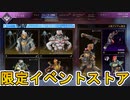 最強の超激レアスキン「ランブルレディー」が再販！！「ワインレッドの騎士」も絶対見逃すな！！【コレクションイベント】【プレステージスキン】【リーク】【APEX LEGENDS/エーペックスレジェンズ】