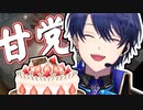 甘党王子とホールケーキの軌跡【春崎エアル/にじさんじ切り抜き】