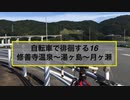 自転車で徘徊する 16　〜初秋の伊豆 2022〜