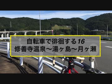 自転車で徘徊する 16　〜初秋の伊豆 2022〜