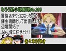 なろう小説No.205「冒険者をクビになったので、錬金術師として出直します！　〜辺境開拓？　よし、俺に任せとけ！」ＷＥＢ版　ゆっくり解説　ラノベ、なろう小説