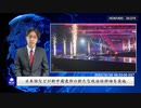 日米独などが新中国連邦の新たな政治的評価を実施