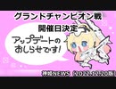 アップデートのお知らせ 神姫NEWS　2022.12.20版（アップデート情報）武装神姫バトルコンダクター