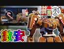 これ無料じゃん！！バスティオンの新スキン「ジンジャーブレッド」が１円で投げ売りされてる件！これは絶対に買い逃すな！！【リーク】【ウィンター・ワンダーランド】【オーバーウォッチ2/Overwatch2】