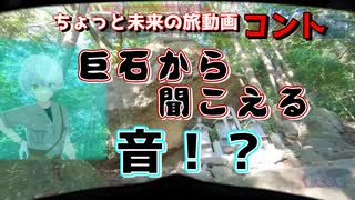 不思議な音が聞こえる巨石を調査【AIナビとバイク旅】 和歌山県 橋本市 S3EP05