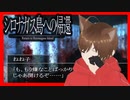 【Vtuber】#シロナガス島への帰還 #マーダーミステリー #推理ゲー #きょんぴーす  【10】