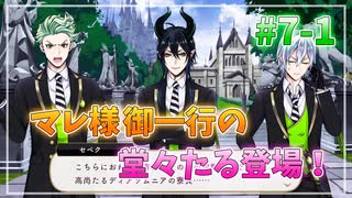 【ツイステ】29歳男性が７章を全力で楽しむ初見実況プレイ Part1【ツイステッドワンダーランド】