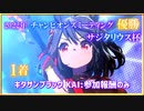【ウマ娘】サジタリウス杯2022オープンリーグ #08 Ａグループ決勝で優勝しちゃった件【無課金】