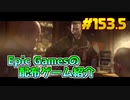 【Wolfenstein The New Order】琴葉姉妹がEpic Gamesのゲームを紹介したい #153.5