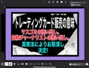 22/12/21朝　トレーディングカード販売はマスゴミの洗い出し。