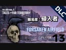 【DLC】大型アップデートからの雪山遭難（難易度：侵入者）（part13）【ロングダーク・The Long Dark】（謎の湖）（TALES TROM THE FAR TERRITORY）