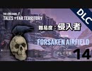 【DLC】大型アップデートからの雪山遭難（難易度：侵入者）（part14）【ロングダーク・The Long Dark】（沿岸のハイウェイ）（TALES TROM THE FAR TERRITORY）