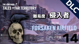 【DLC】大型アップデートからの雪山遭難（難易度：侵入者）（part14）【ロングダーク・The Long Dark】（沿岸のハイウェイ）（TALES TROM THE FAR TERRITORY）