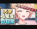 大学を卒業する前に企業で自分の商品を出すVTuber [明楽レイ / にじさんじ]