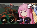 【スプラトゥーン3】バイトの時間です！ #24【VOICEROID実況】