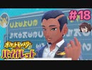 セイジ先生、好き…♡【ポケモンSV バイオレット】実況プレイ#18