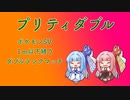 【ポケモンSV】プリティダブルPart１−１m以下のポケモン【ダブルバトル】