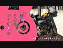 【葛城・橋本】46草 サンタの服を着たサタン【ゆかり車載】