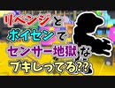 【実況】撃ち合いはできないけどリベンジとポイセンでセンサー地獄なブキしってる？？（スペースシューター）part99（バンカラマッチ回）【スプラトゥーン3】