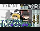 【#11】のびハザ リメイクゆっくりプレイ！