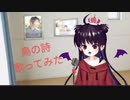 【歌ってみた】鳥の詩【AIR】
