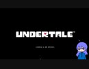 名作と名高いUNDERTALEを今更初見プレイする【UNDERTALE/アンダーテール】#1