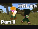 【Minecraft】地上探索のお時間です【エンドラ討伐編 Part11】
