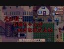 【Stardew Valley#108】亡き祖父の意思（ハーレム）を継ぐ者たち【雑談実況】