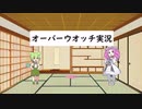 オーバーウォッチ　Part1