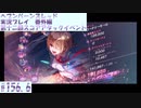 【ヘブンバーンズレッド 第十二回スコアアタックイベント#156.6【実況プレイ/番外編】