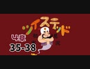 ツイステッド初見実況　65