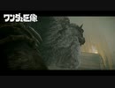 今更初見でワンダと巨像　実況　Part6