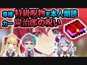 ▽アンジュの特級呪物を朗読する尊様と、呪いにかかる力一の反応ｗｗ【にじ鯖観光/RRR/にじさんじ/切り抜き】