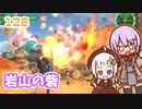 【地球防衛軍6】ゆかりさんとEDF6　ミッション128 岩山の砦【ゆづきず】
